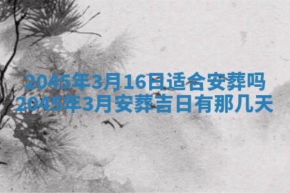 2025年6月27日老黄历适合迎亲吗