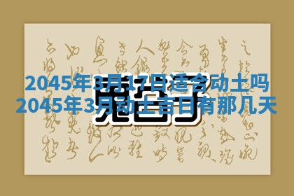 2026年3月嫁娶好日子 黄历嫁娶查询