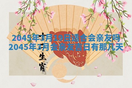 2026年3月嫁娶好日子 黄历嫁娶查询