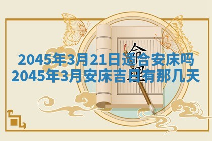 2025年6月27日老黄历适合迎亲吗