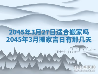 2025年6月27日老黄历适合迎亲吗