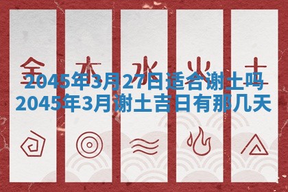 2026年3月嫁娶好日子 黄历嫁娶查询