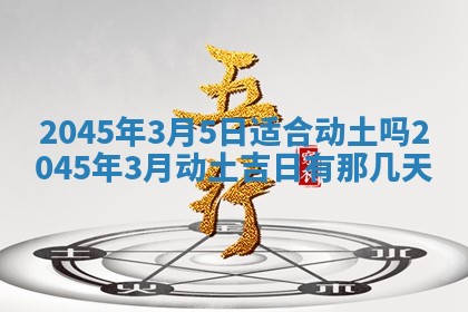 今天是否适宜移徙,2025年7月1日黄历宜忌分析