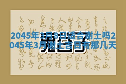 2025年6月27日老黄历适合迎亲吗