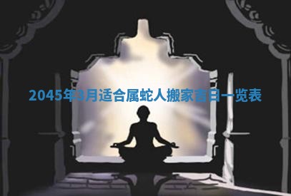 2025年6月27日老黄历适合迎亲吗
