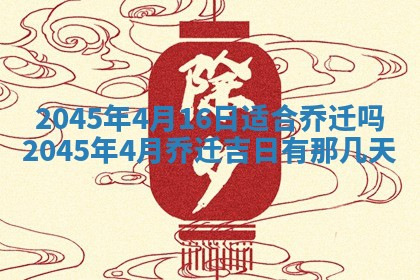 2025年6月27日老黄历适合迎亲吗