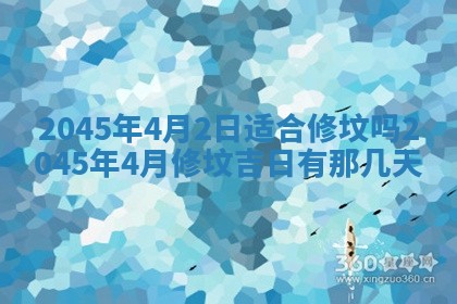 2025年6月27日老黄历适合迎亲吗