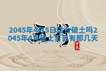 2025年6月27日老黄历适合迎亲吗