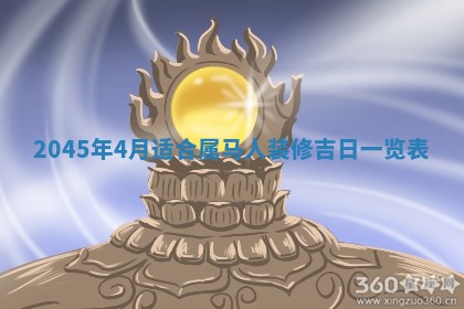 2026年3月嫁娶好日子 黄历嫁娶查询