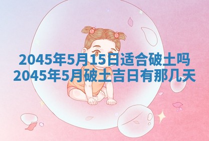 2025年6月27日老黄历适合迎亲吗