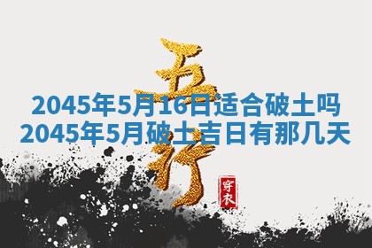 2025年6月27日老黄历适合迎亲吗