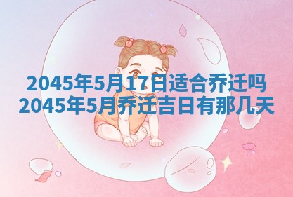 2025年6月27日老黄历适合迎亲吗