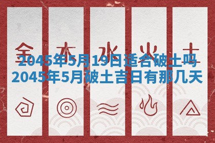 2025年6月27日老黄历适合迎亲吗