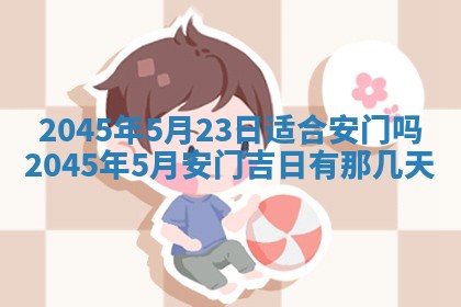 2025年6月27日老黄历适合迎亲吗