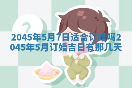 2026年3月份房屋装饰的最佳日期：黄历装修查询