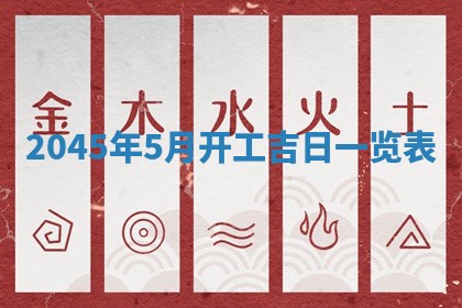 2025年6月27日老黄历适合迎亲吗