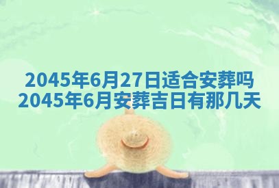 2026年3月份房屋装饰的最佳日期：黄历装修查询
