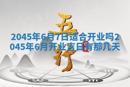 2026年3月份房屋装饰的最佳日期：黄历装修查询