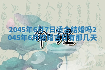 2026年3月份房屋装饰的最佳日期：黄历装修查询