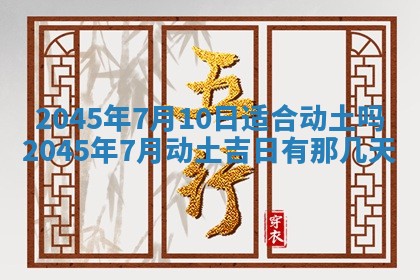 2025年6月27日老黄历适合迎亲吗