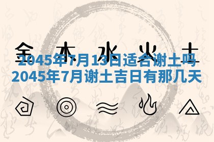 2026年3月份房屋装饰的最佳日期：黄历装修查询