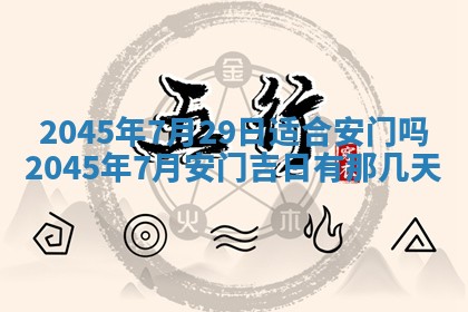 2025年6月27日老黄历适合迎亲吗