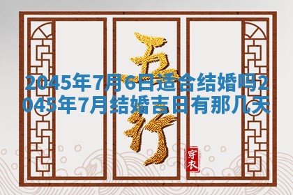 2026年3月份房屋装饰的最佳日期：黄历装修查询
