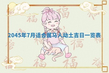 2026年3月嫁娶好日子 黄历嫁娶查询