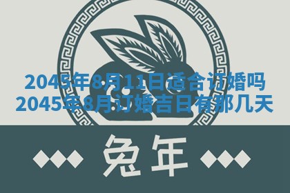 2025年6月27日老黄历适合迎亲吗