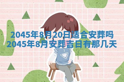 2025年6月27日老黄历适合迎亲吗