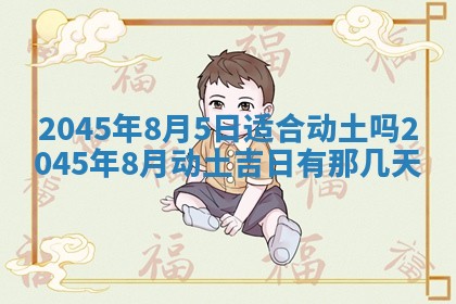 2025年6月27日老黄历适合迎亲吗