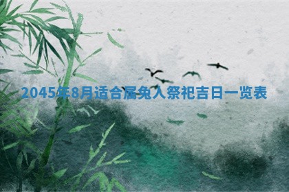 2026年3月份房屋装饰的最佳日期：黄历装修查询