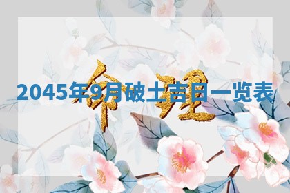今天是否适宜移徙,2025年7月1日黄历宜忌分析