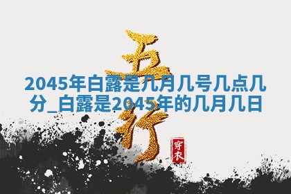 今日万年历2025年6月26日嫁娶的好日子,结婚吉日