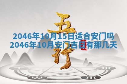 今日万年历2025年6月18日开张吉日,开业好日子查询
