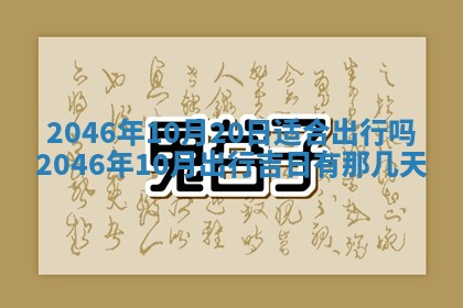 今日万年历2025年6月18日开张吉日,开业好日子查询