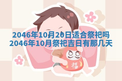 2025年7月10日老黄历适合嫁娶吗