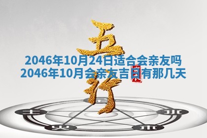 2026年3月份嫁娶的最佳日期