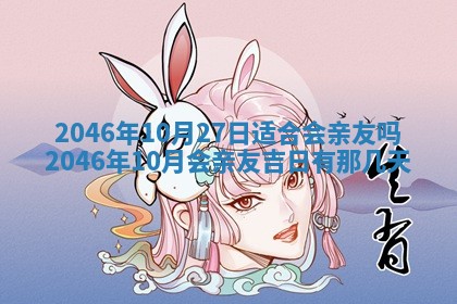 2026年3月份嫁娶的最佳日期