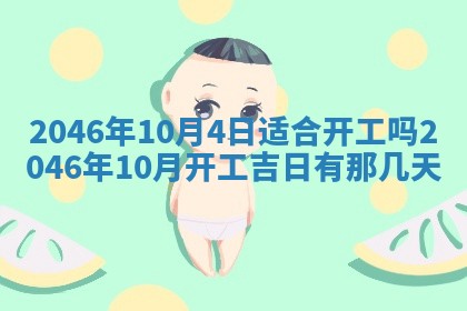 2025年7月10日老黄历适合嫁娶吗