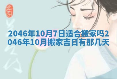 2026年3月份嫁娶的最佳日期