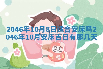 2025年12月31日财神方位详解