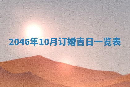 12月30日各时辰财神方位查询