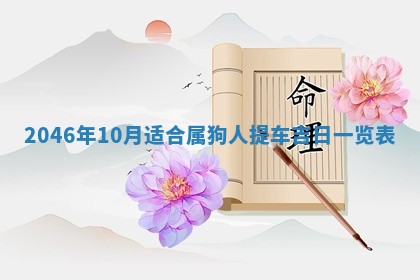 12月30日各时辰财神方位查询