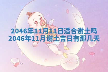 今日万年历2025年6月18日开张吉日,开业好日子查询