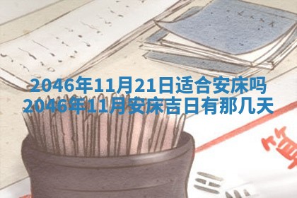 今日万年历2025年6月18日开张吉日,开业好日子查询