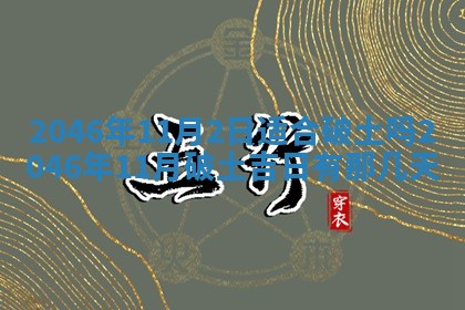 万年历2025年6月19日商铺开张适宜分析