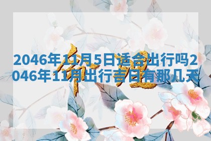 12月30日各时辰财神方位查询