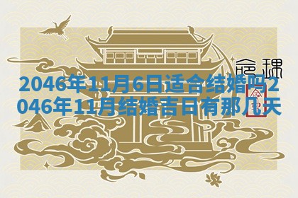 2026年公历3月搬迁黄历择吉