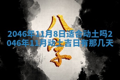 2025年7月10日老黄历适合嫁娶吗